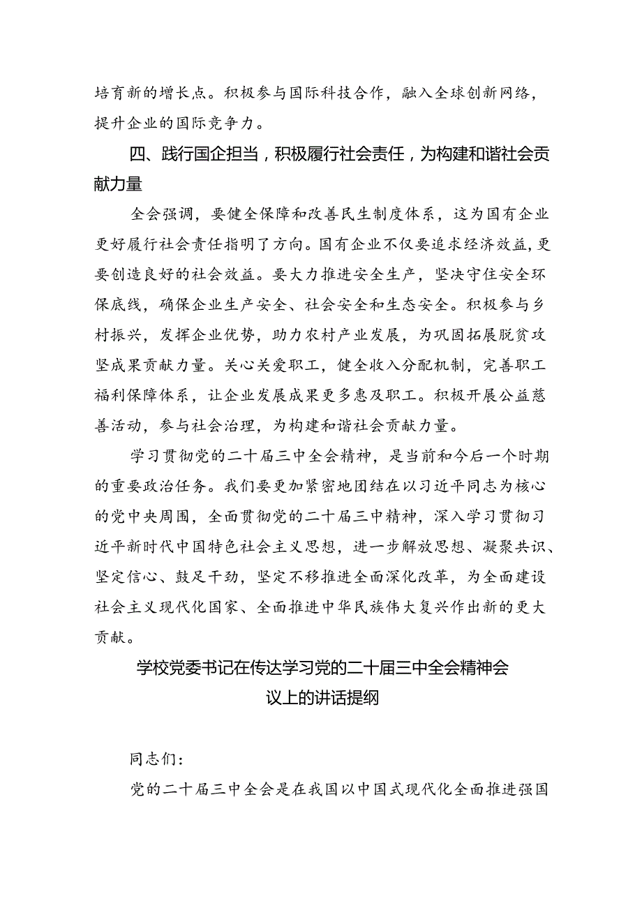 （12篇）国企领导学习党的二十三中全会精神心得体会（最新版）.docx_第3页