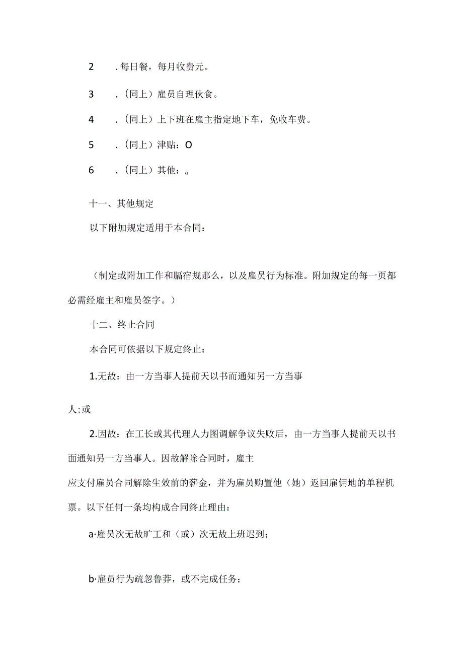常见的企业雇佣合同范本.docx_第3页