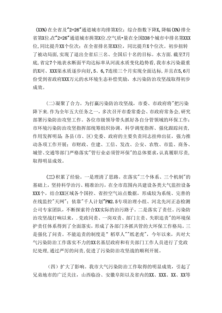 市长在20242025年全市环境污染防治攻坚工作推进会上的讲话.docx_第2页