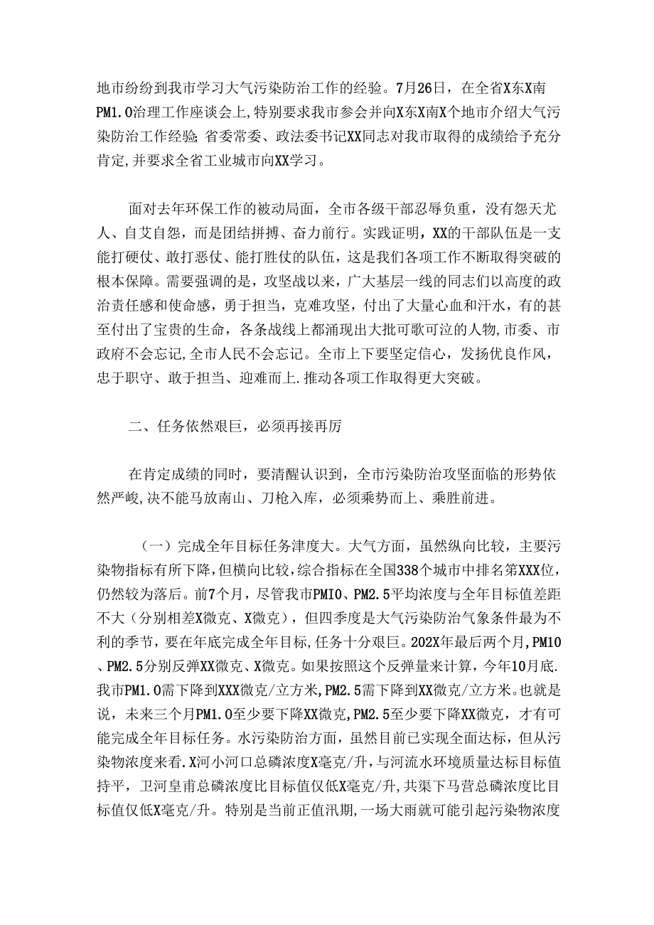 市长在20242025年全市环境污染防治攻坚工作推进会上的讲话.docx_第3页