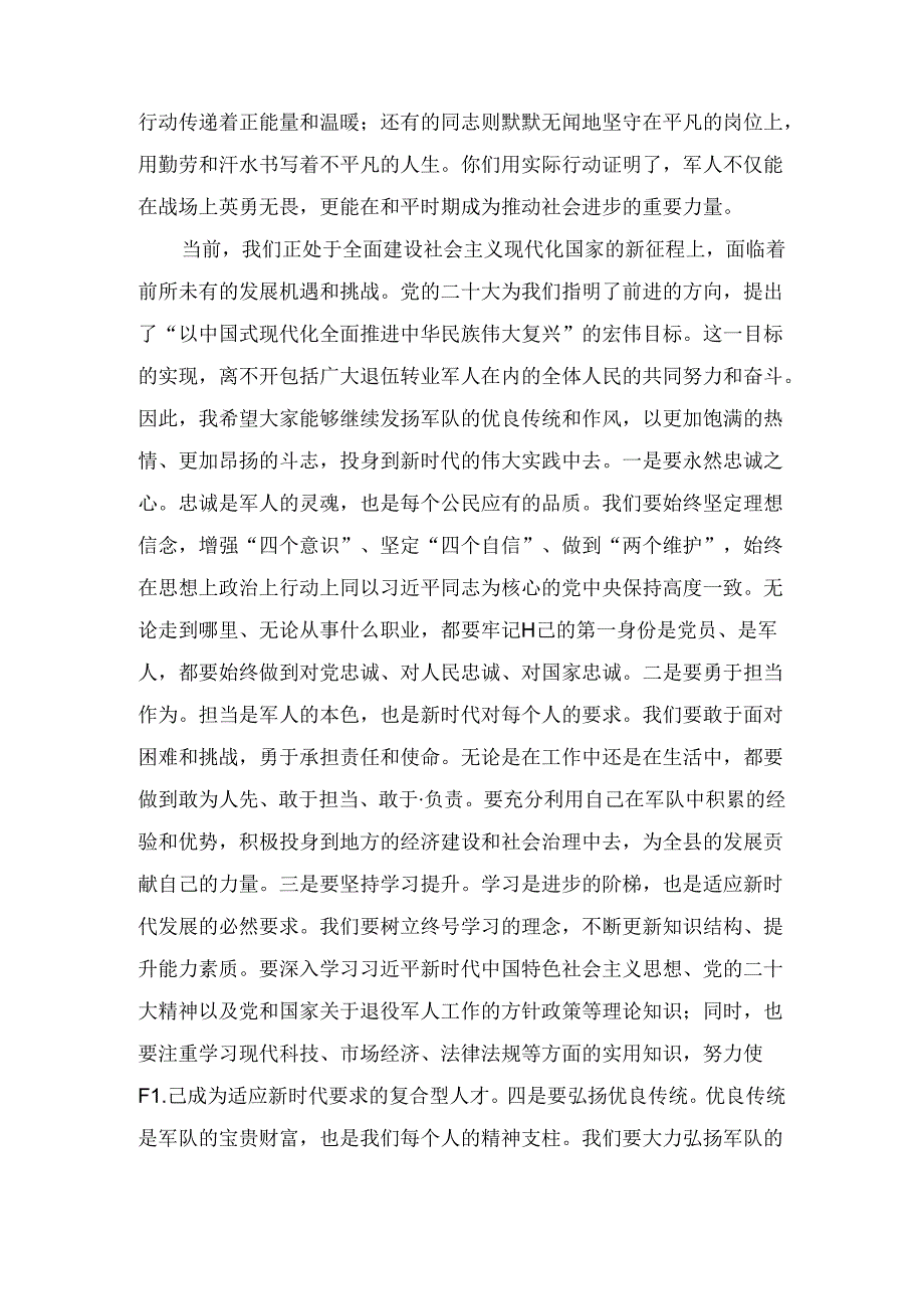 2024年八一建军节致辞两篇.docx_第2页