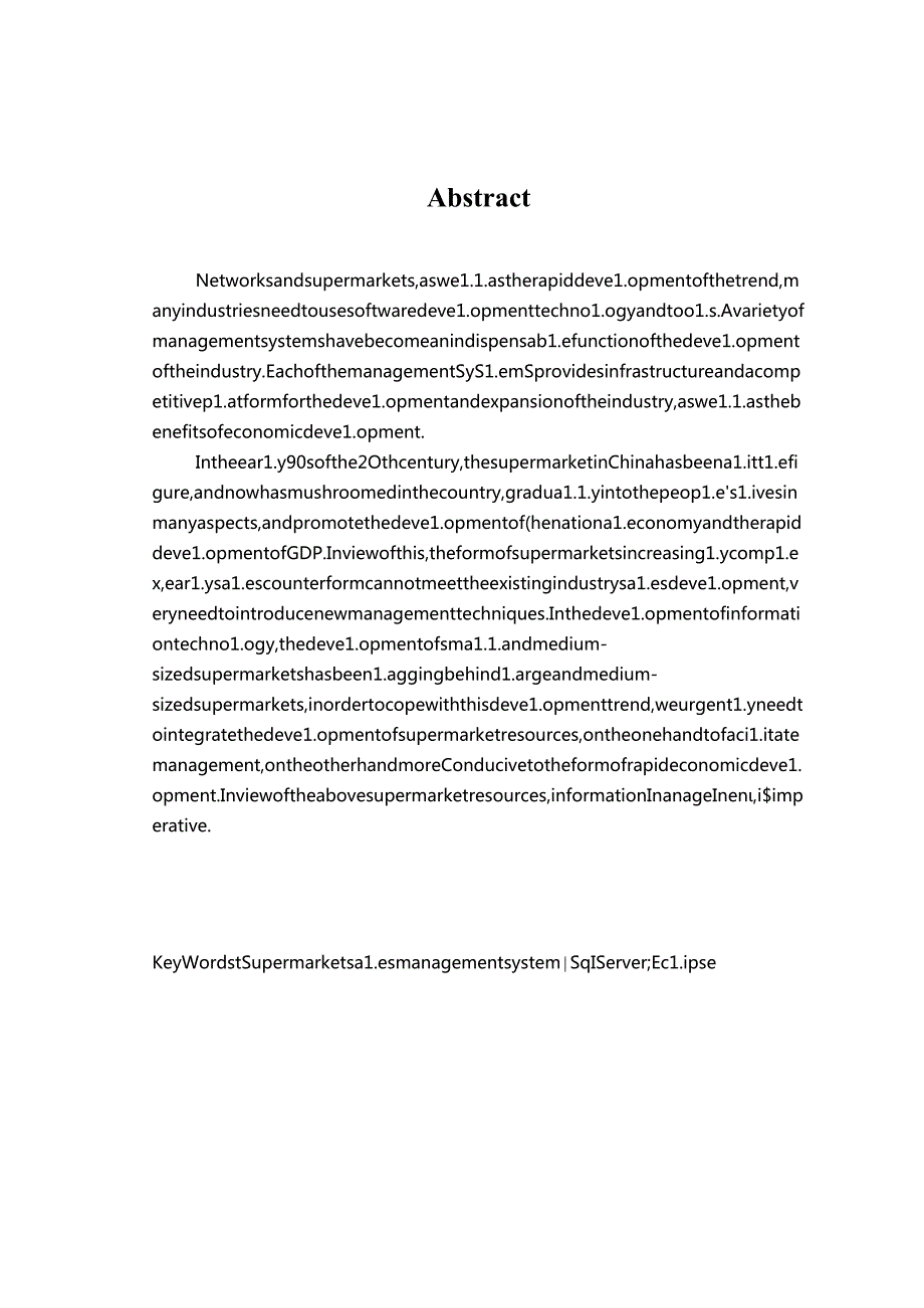 超市管理系统的研究设计.docx_第2页