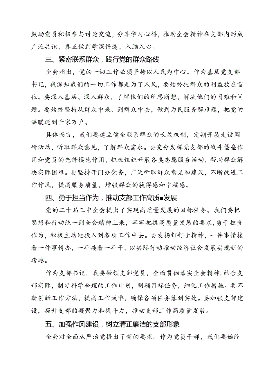 税务局党委书记局长学习二十三中全会精神研讨发言(11篇集合).docx_第3页