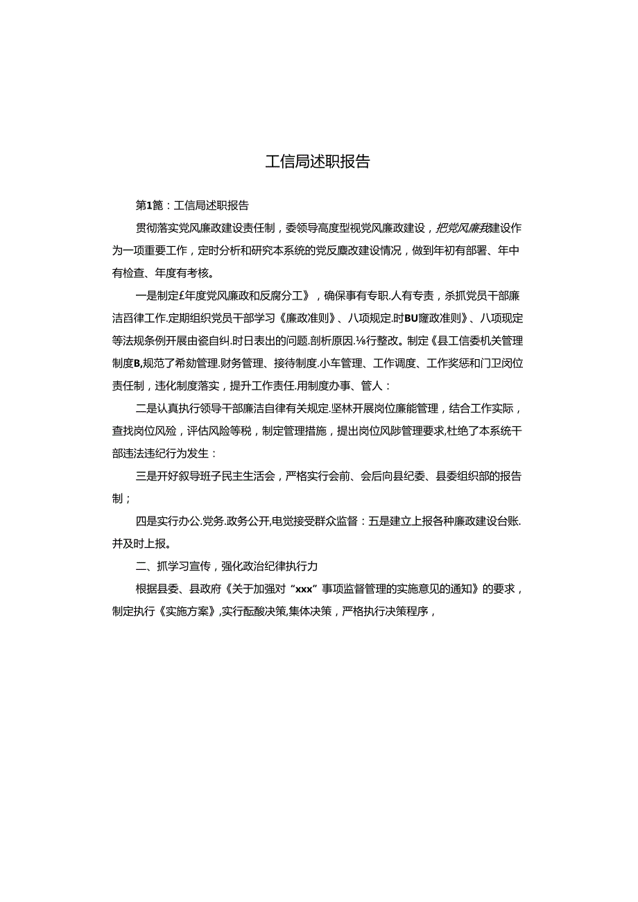 工信局述职报告.docx_第1页