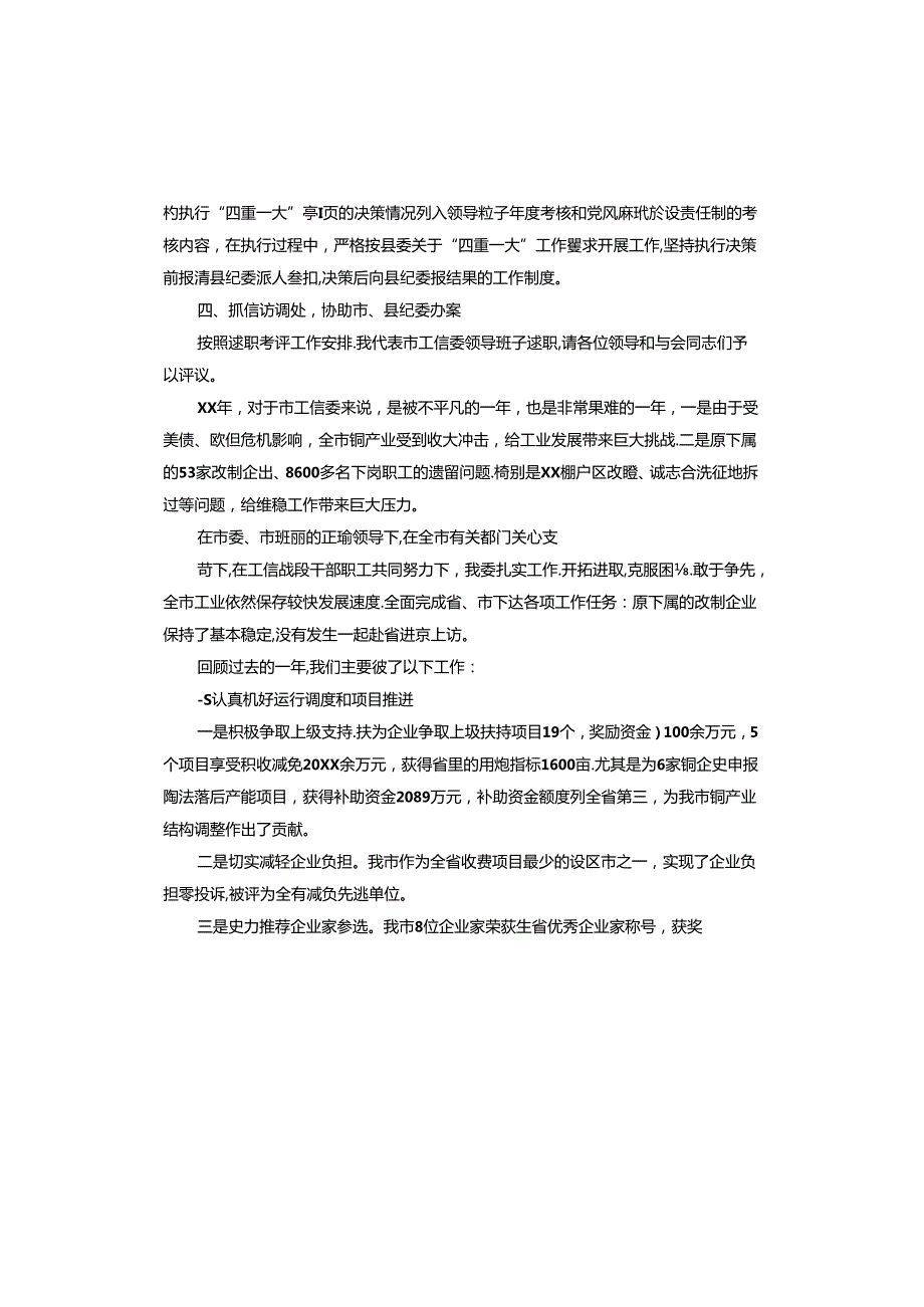 工信局述职报告.docx_第2页