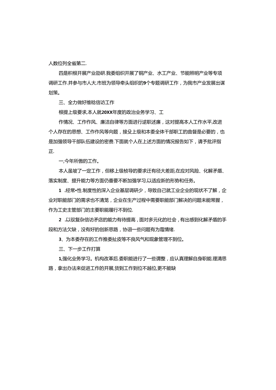 工信局述职报告.docx_第3页