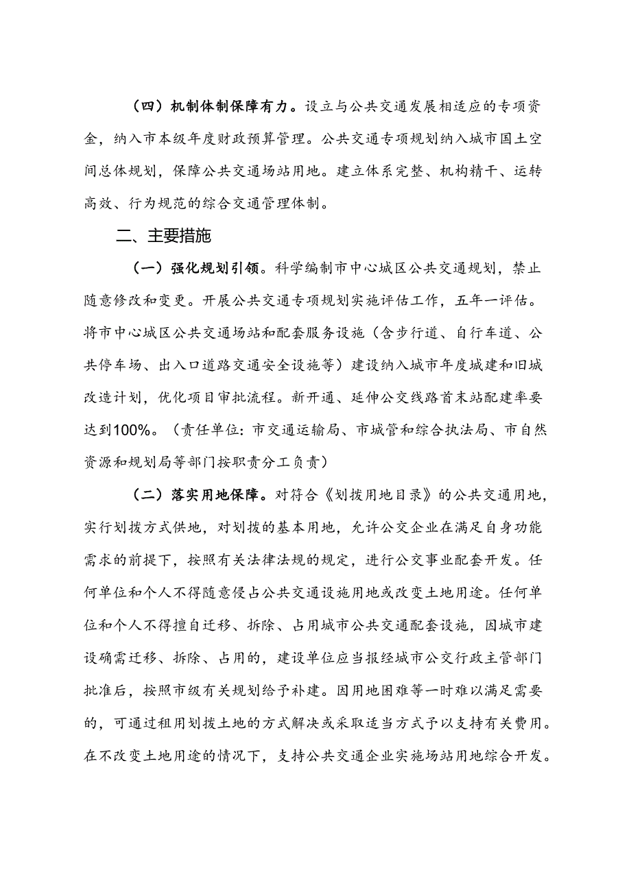 郴州市人民政府办公室关于优先发展市中心城区公共交通的实施意见.docx_第3页