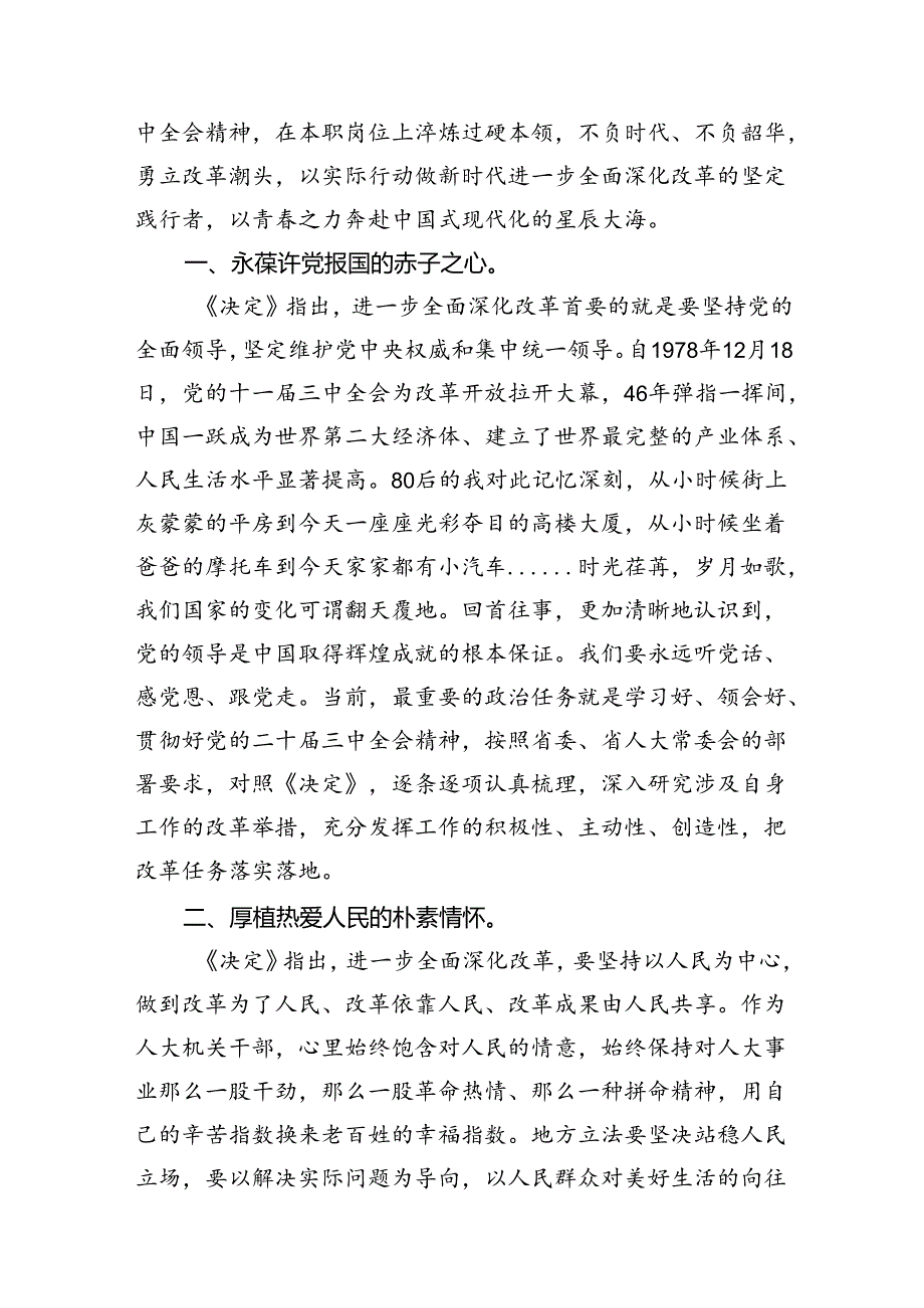 人大干部学习贯彻党的二十三中全会精神心得体会10篇（详细版）.docx_第3页