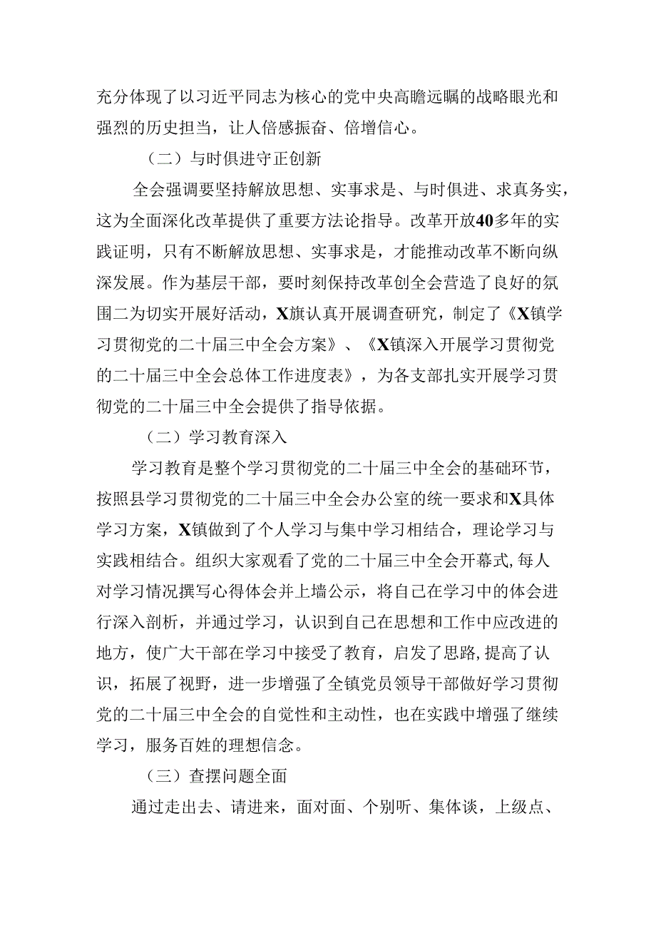 （10篇）机关普通干部学习三中全会精神心得体会（最新版）.docx_第2页
