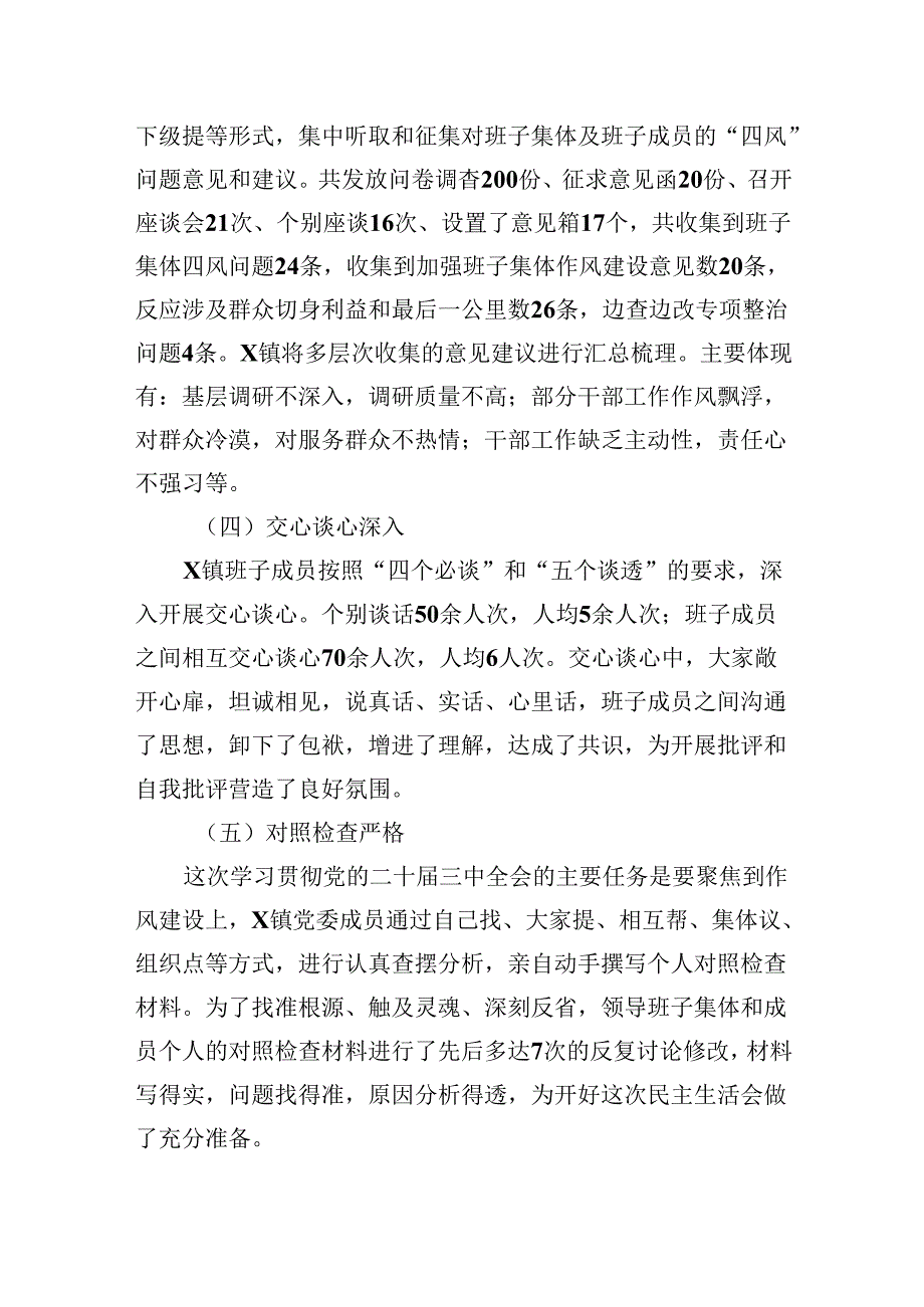 （10篇）机关普通干部学习三中全会精神心得体会（最新版）.docx_第3页