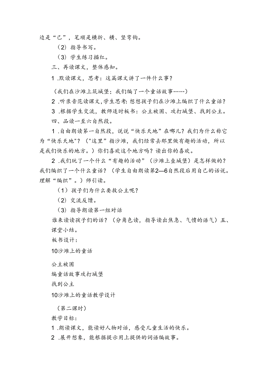 10 沙滩上的童话公开课一等奖创新教学设计.docx_第2页
