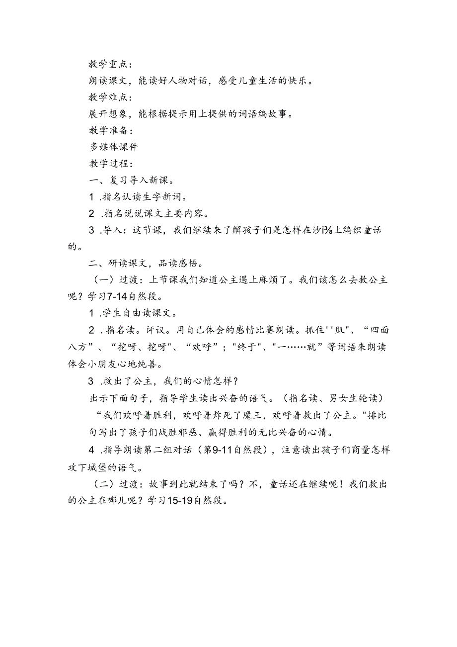 10 沙滩上的童话公开课一等奖创新教学设计.docx_第3页