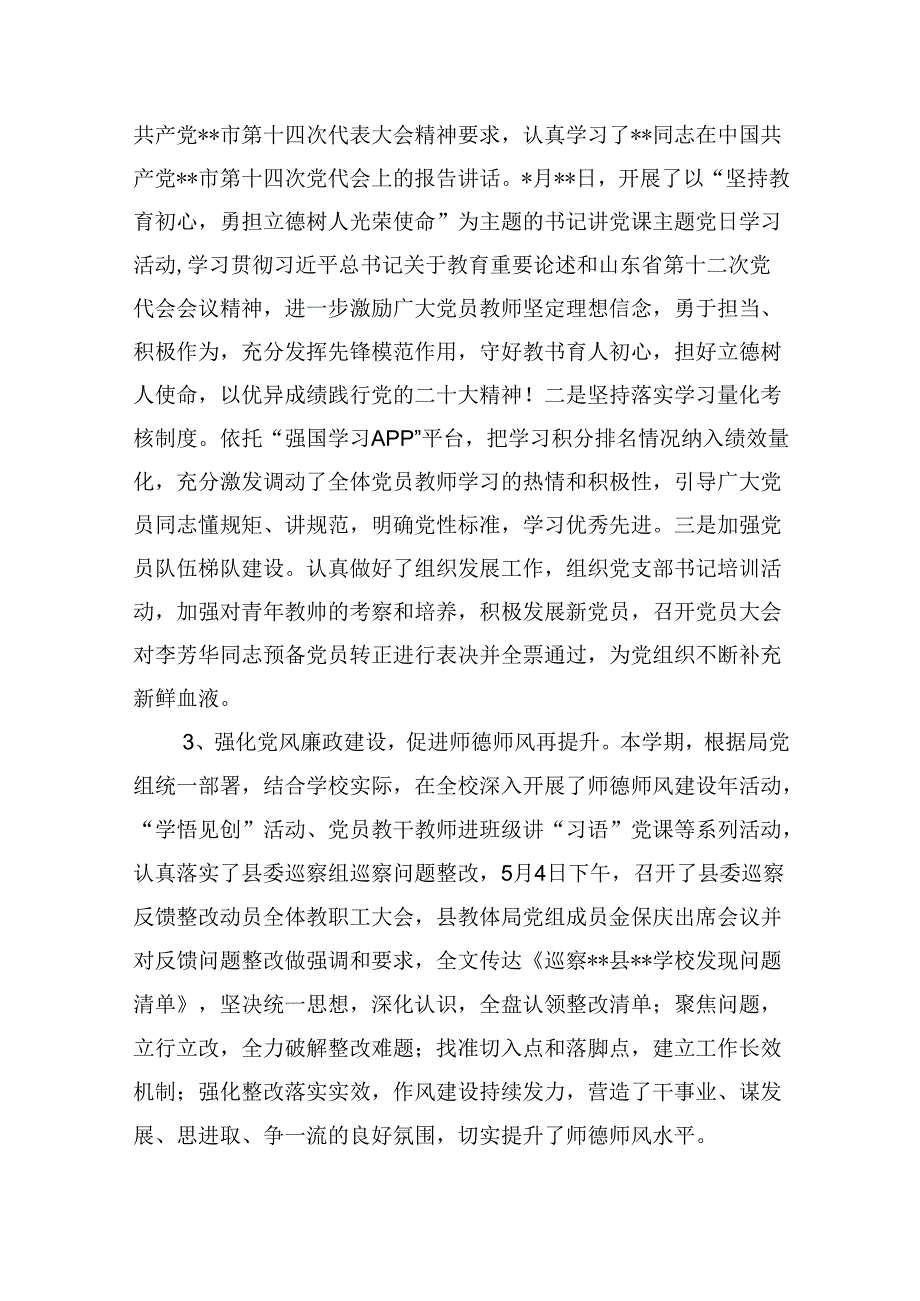 学校2024年上半年意识形态工作总结情况汇报5篇（精选版）.docx_第2页
