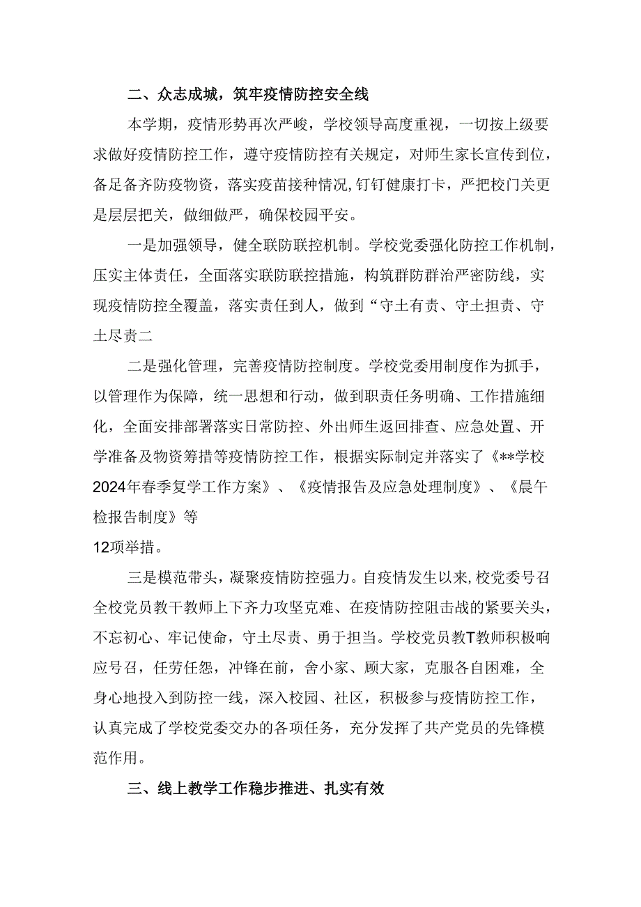 学校2024年上半年意识形态工作总结情况汇报5篇（精选版）.docx_第3页