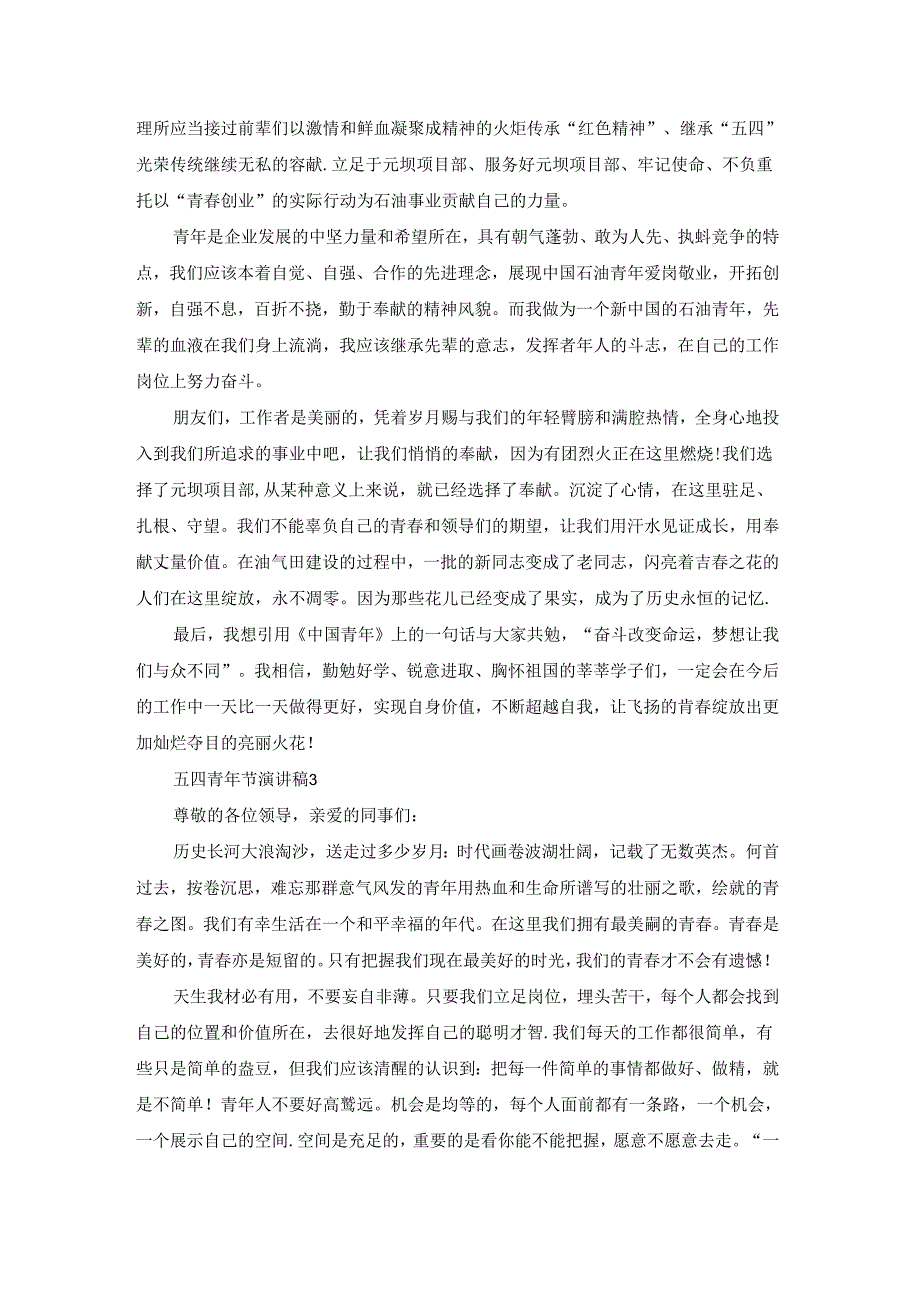 五四青年节演讲稿集合15篇.docx_第3页