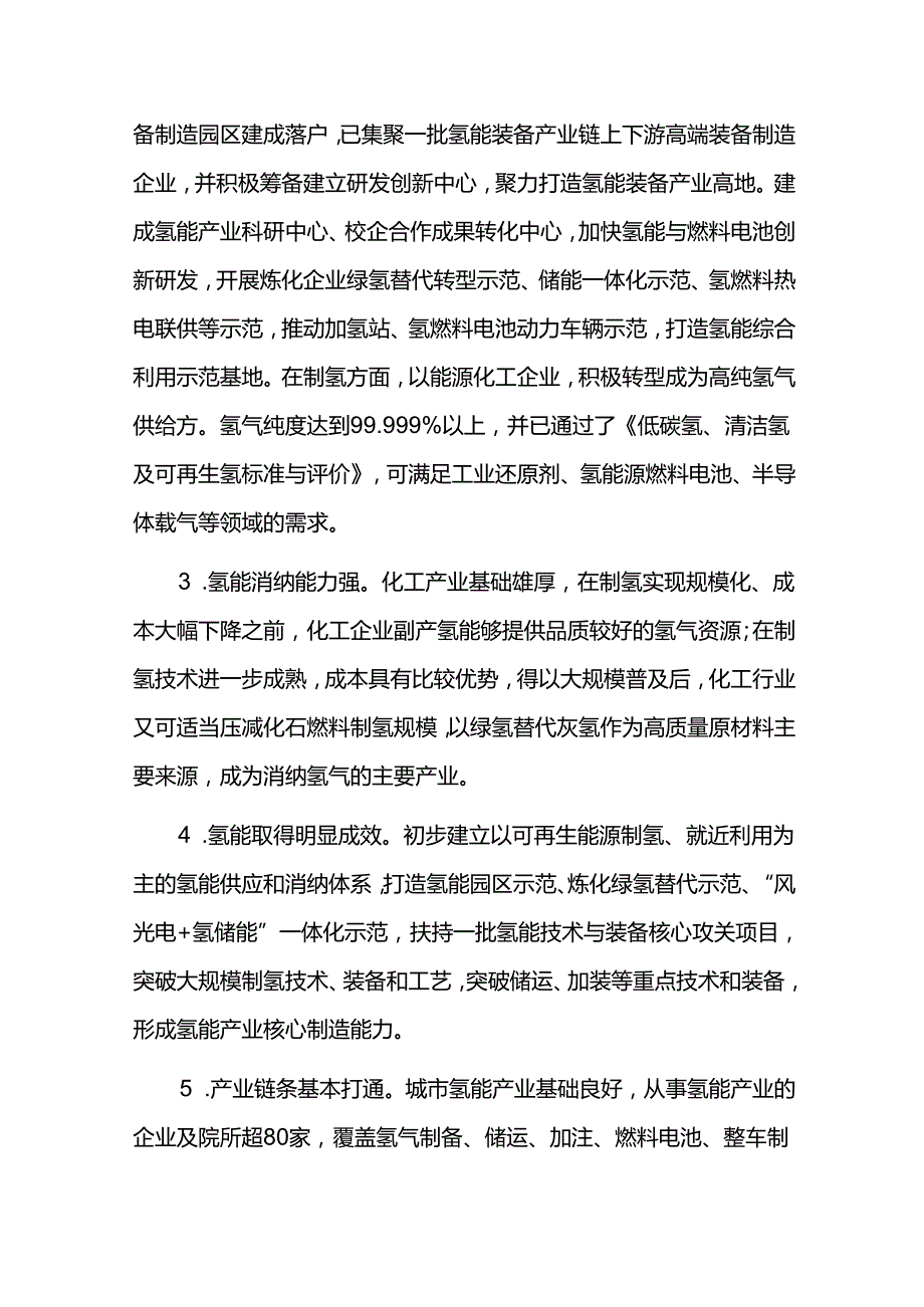 氢能产业20262030年发展规划.docx_第2页