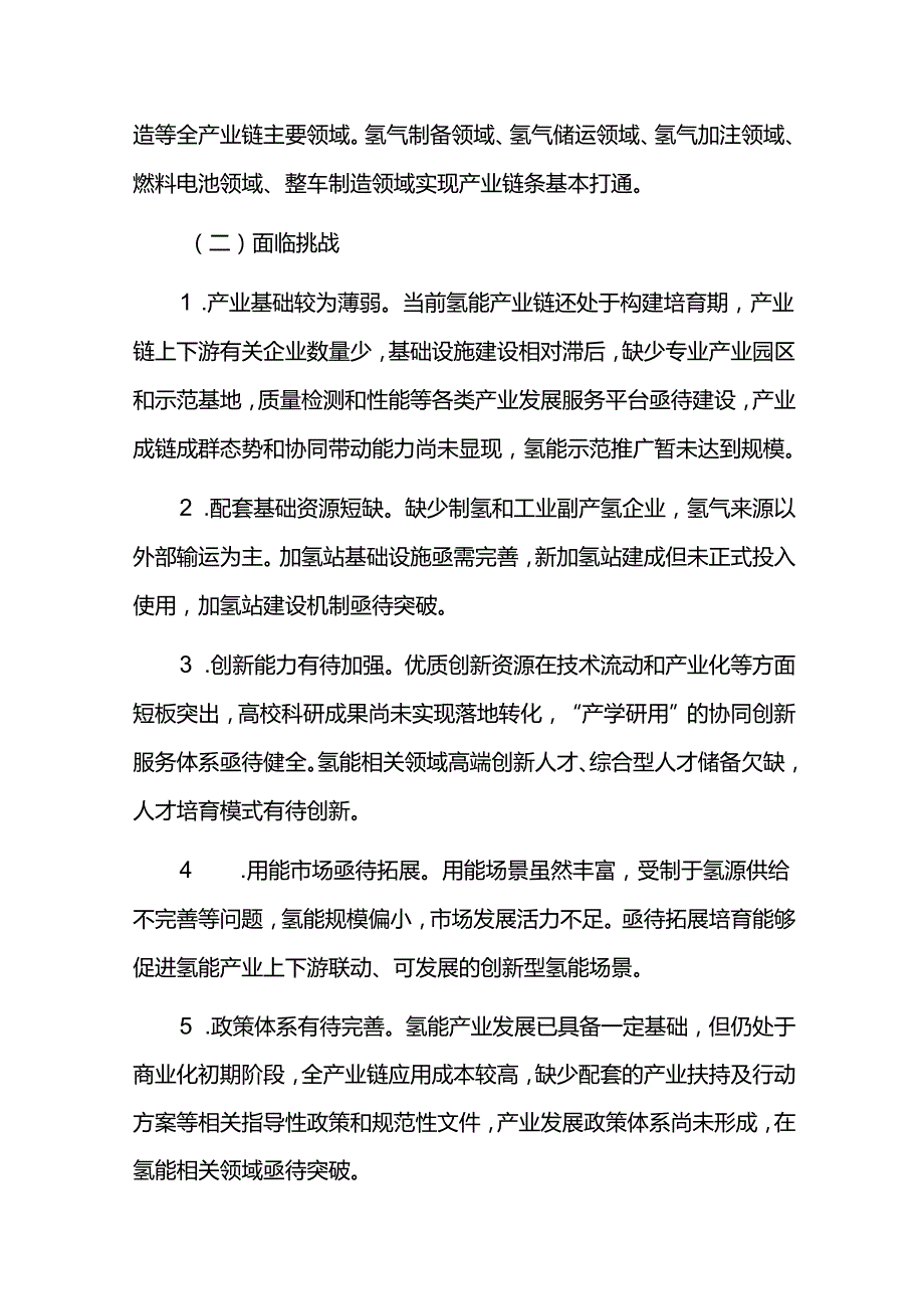 氢能产业20262030年发展规划.docx_第3页