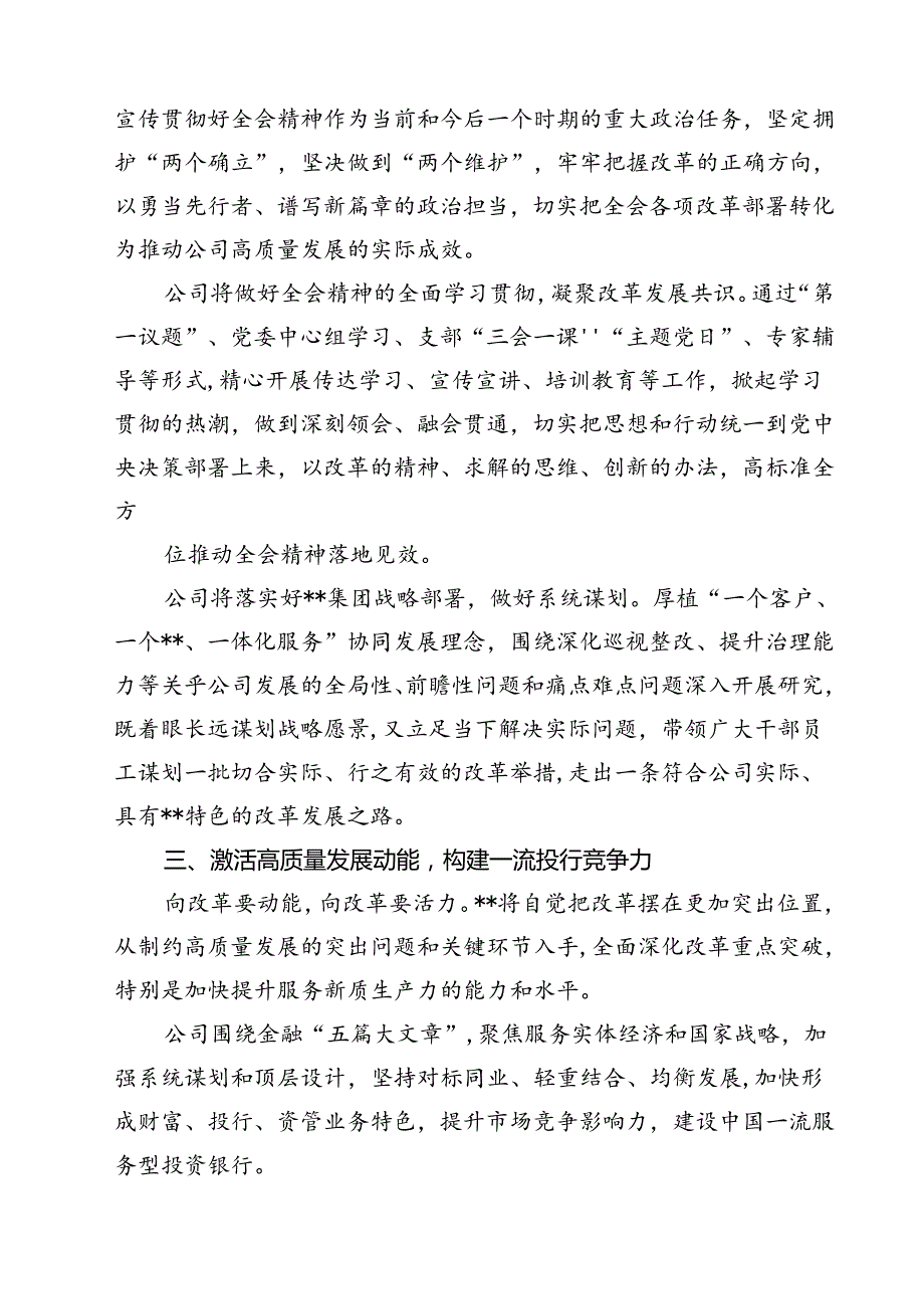 银行员工学习贯彻党的二十三中全会精神心得体会（共12篇）.docx_第3页