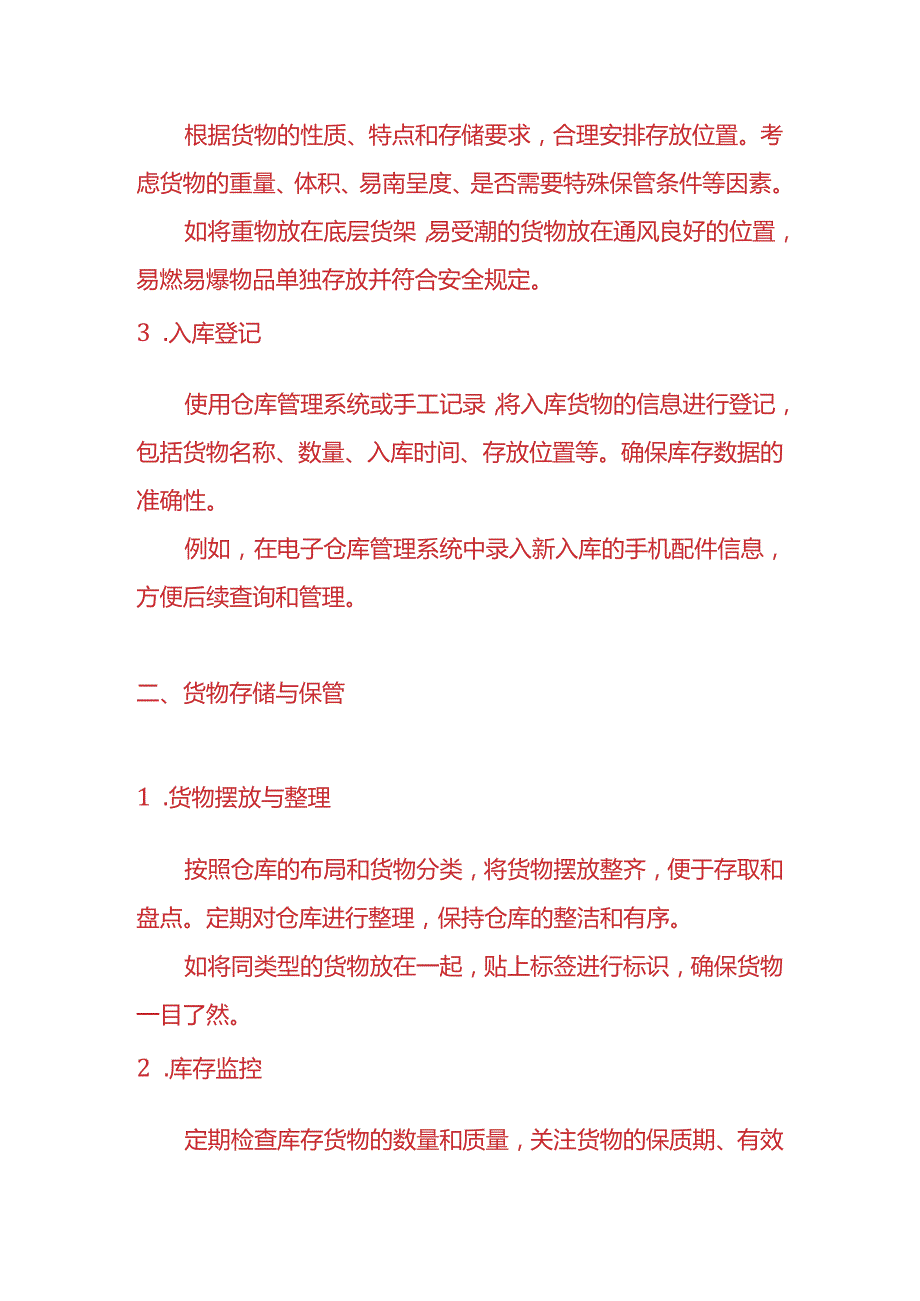 企业管理仓管员的工作内容.docx_第2页
