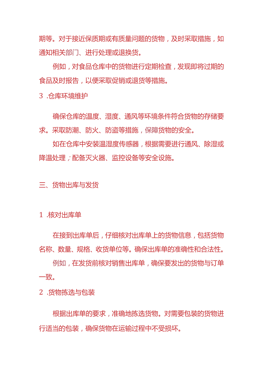 企业管理仓管员的工作内容.docx_第3页