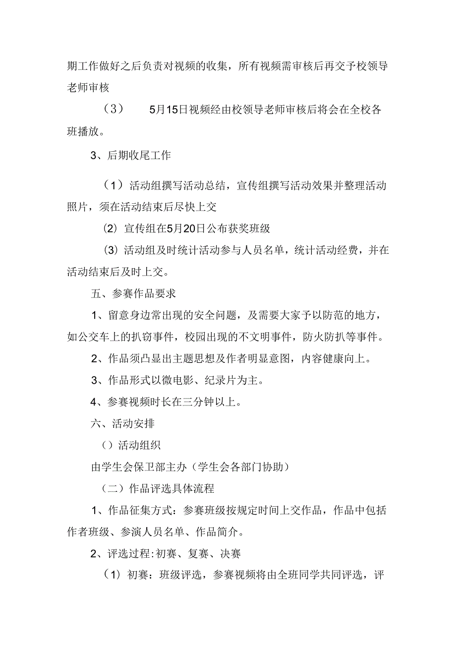 校园安全宣传创意方案.docx_第2页