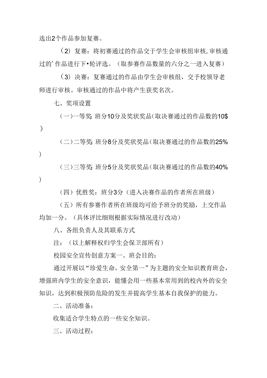 校园安全宣传创意方案.docx_第3页