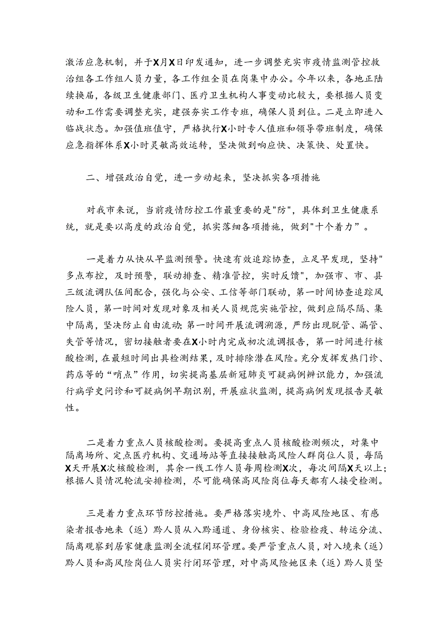 在卫健系统疫情防控工作电视电话会议上的讲话.docx_第3页