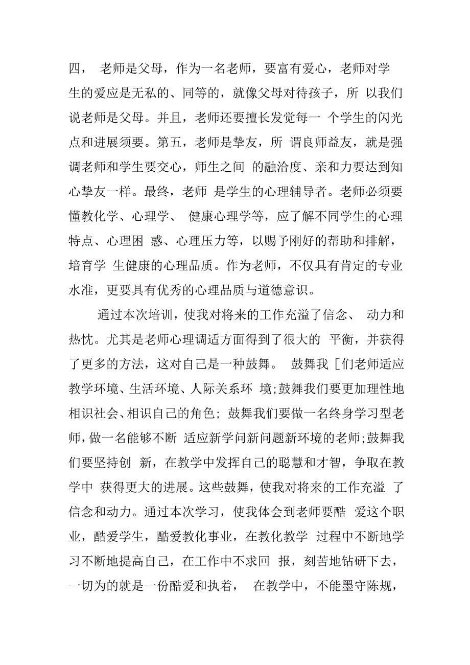 教师暑期培训心得.docx_第2页