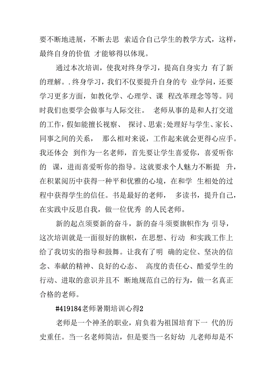 教师暑期培训心得.docx_第3页