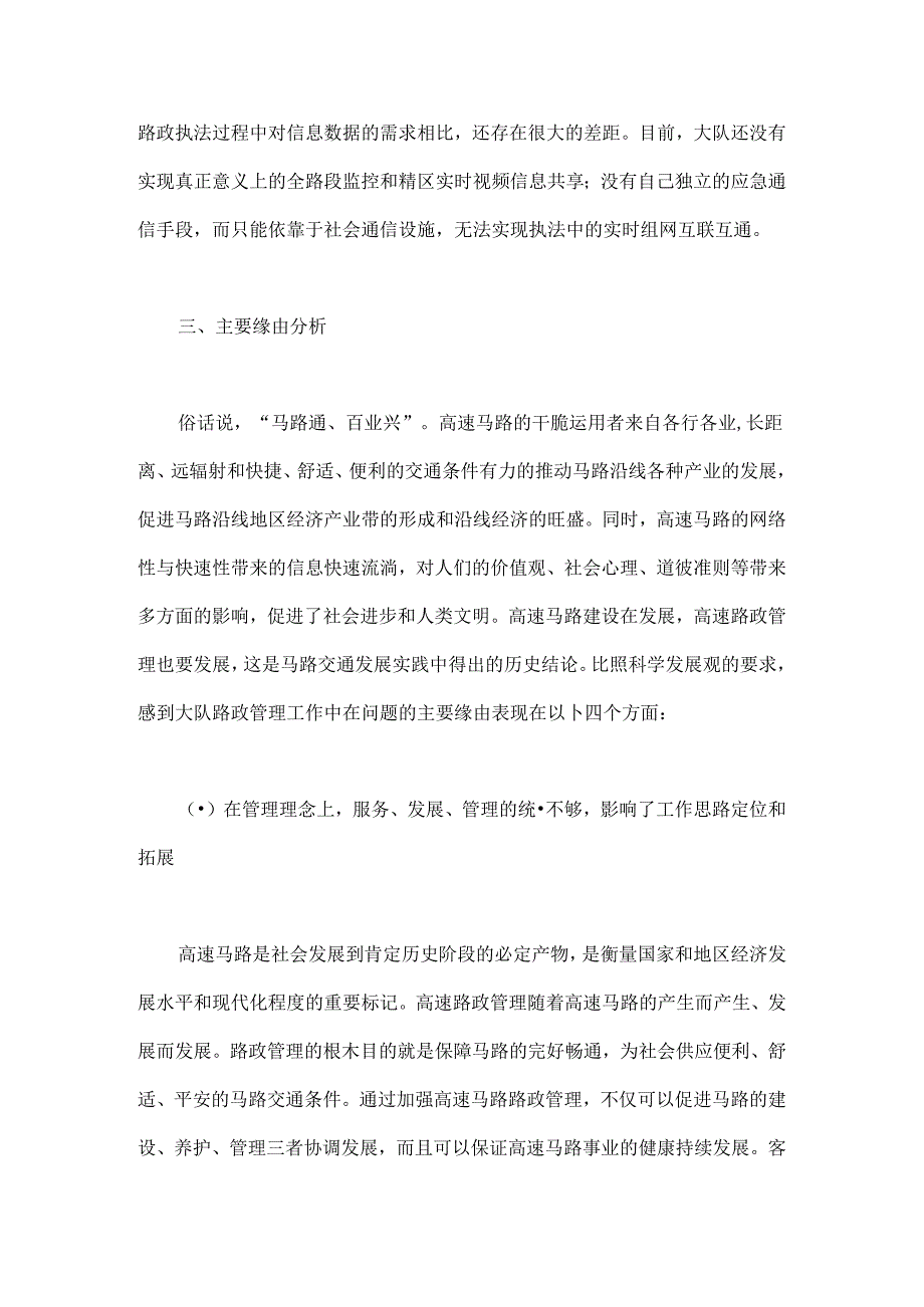 建设规范化路政大队存在的问题及对策.docx_第3页