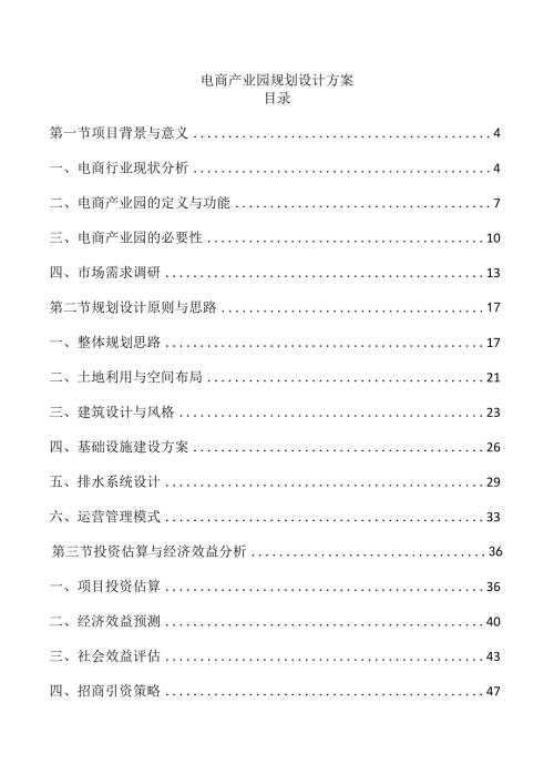 电商产业园规划设计方案（1）.docx