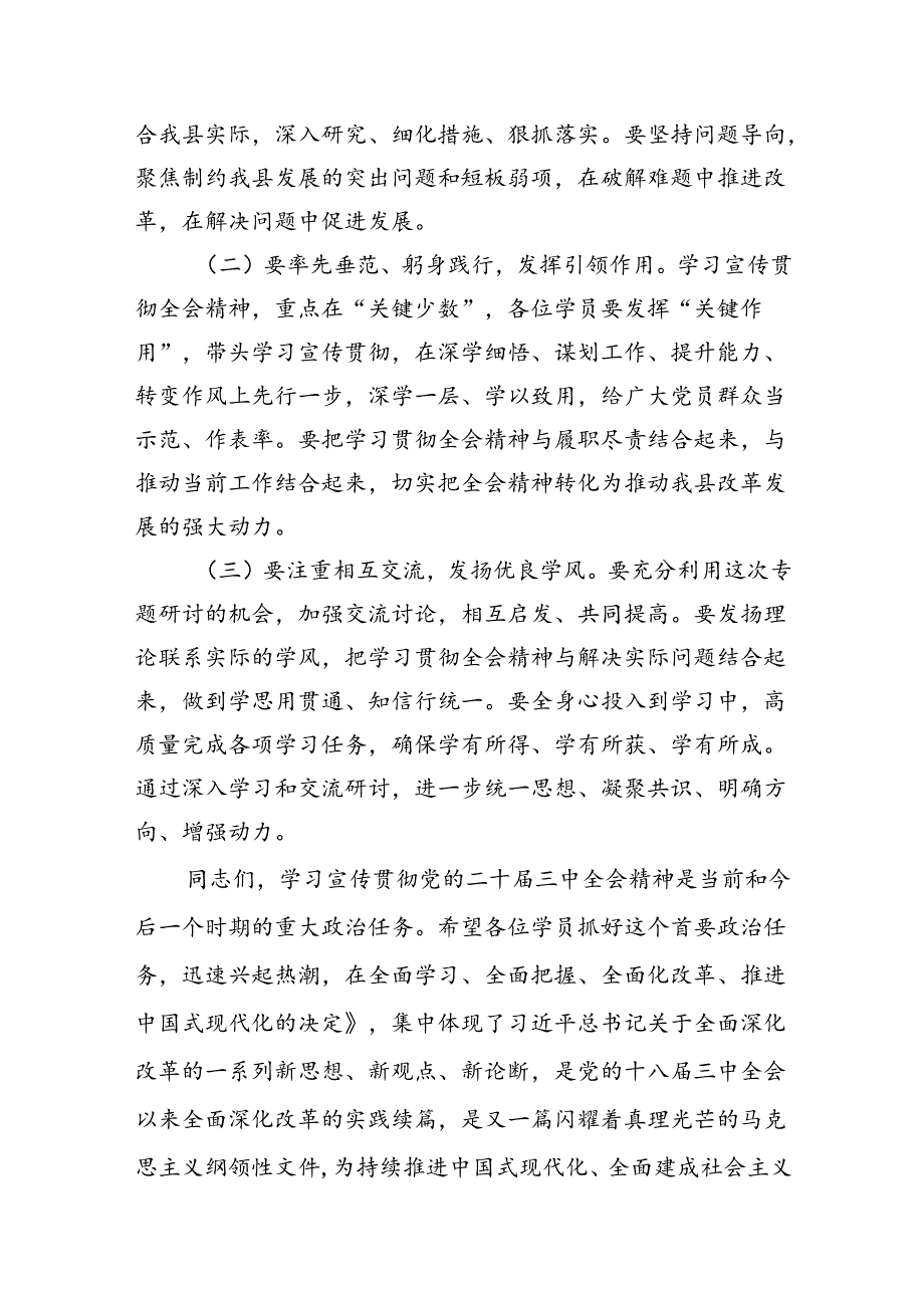 （15篇）某县人大常委会党组书记、主任围绕党的二十三中全会研讨发言提纲范文.docx_第3页