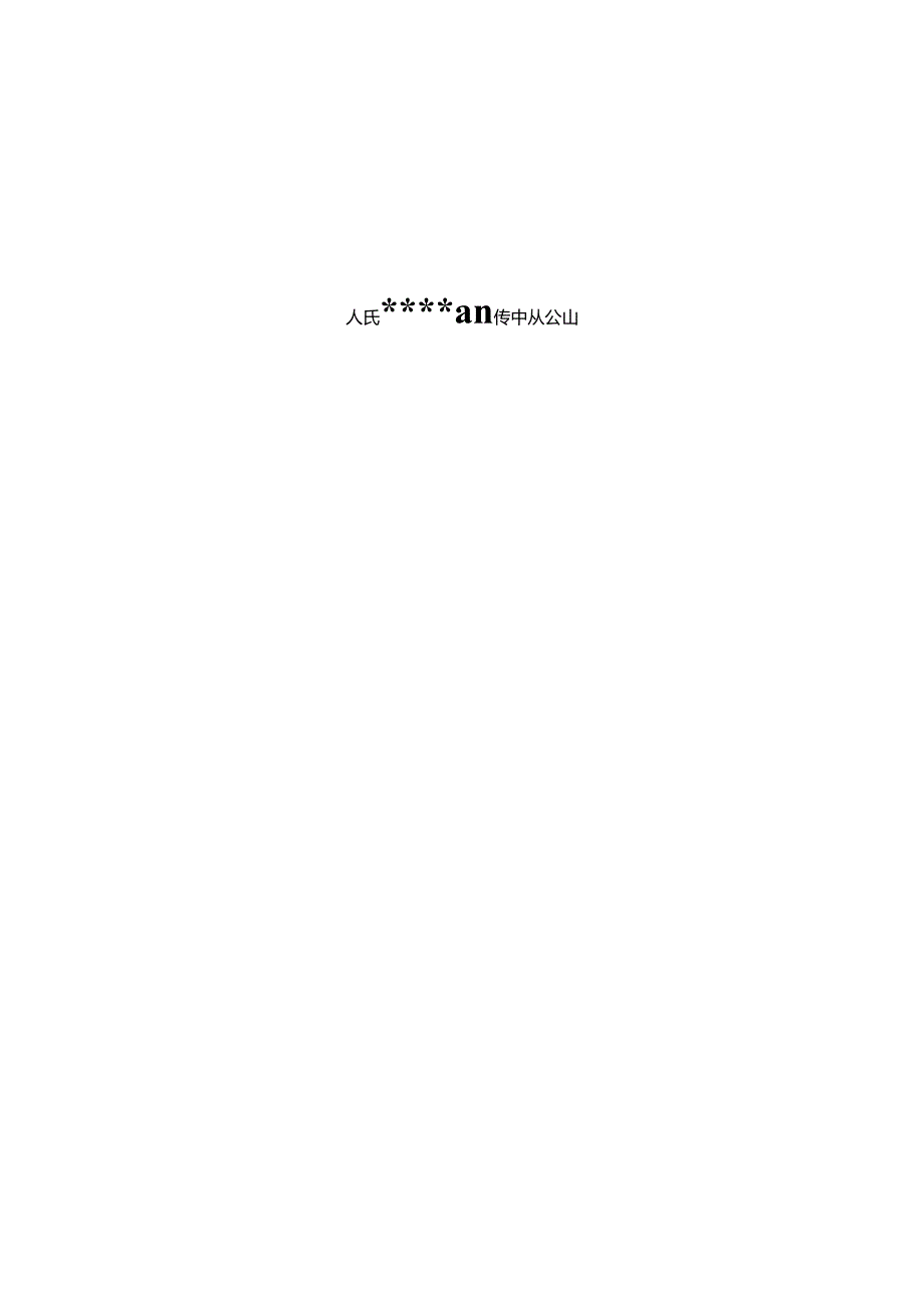 174内河航道整治建筑物模拟技术规程291511+627CTP.docx_第2页