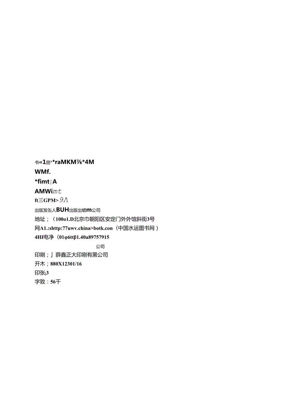 174内河航道整治建筑物模拟技术规程291511+627CTP.docx_第3页