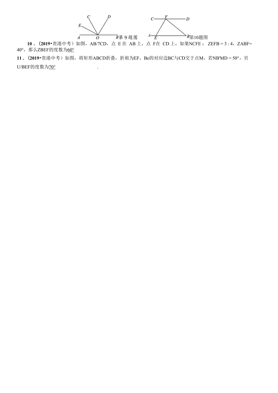 第4章 图形的初步认识与三角形 精讲第15课时 线、角及相交线与平行线.docx_第3页