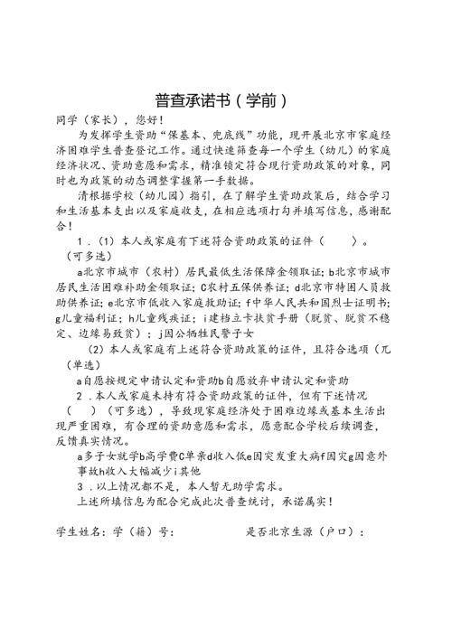 （2024版）北京市通州区幼儿园普查承诺书.docx