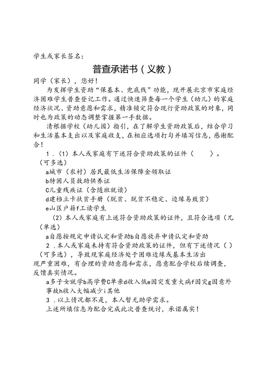 （2024版）北京市通州区幼儿园普查承诺书.docx_第2页
