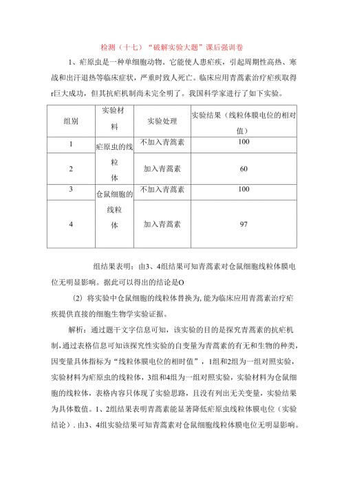 检测 “破解实验大题”课后强训卷测试题.docx