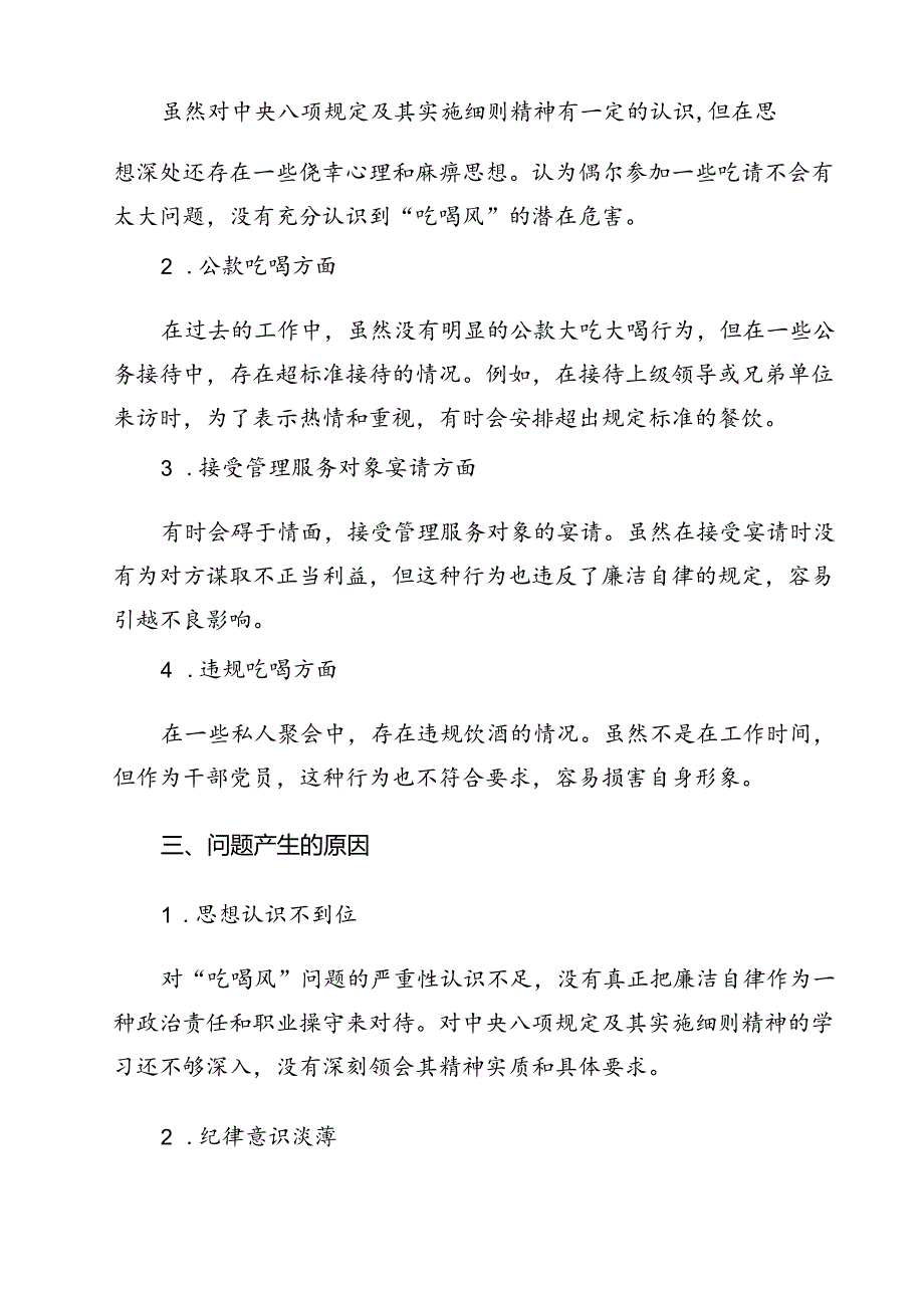 关于开展违规吃喝专项整治工作情况总结报告自查自纠报告（共13篇）.docx_第3页