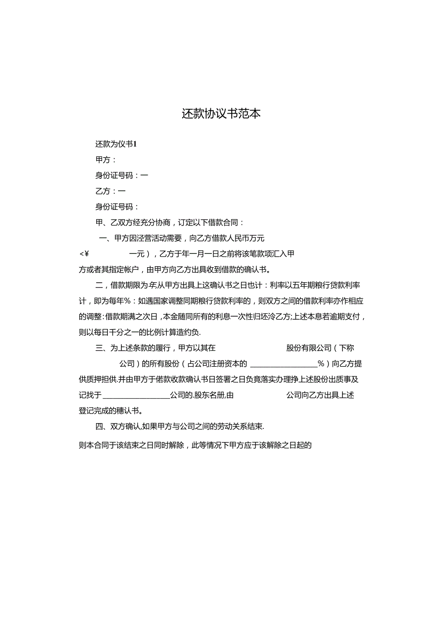 还款协议书范本.docx_第1页