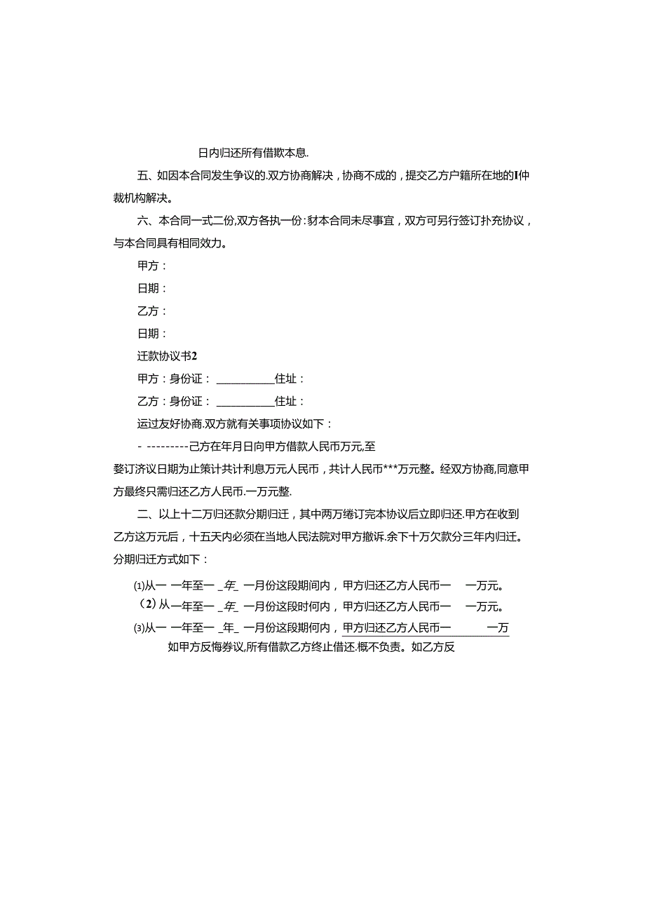 还款协议书范本.docx_第2页