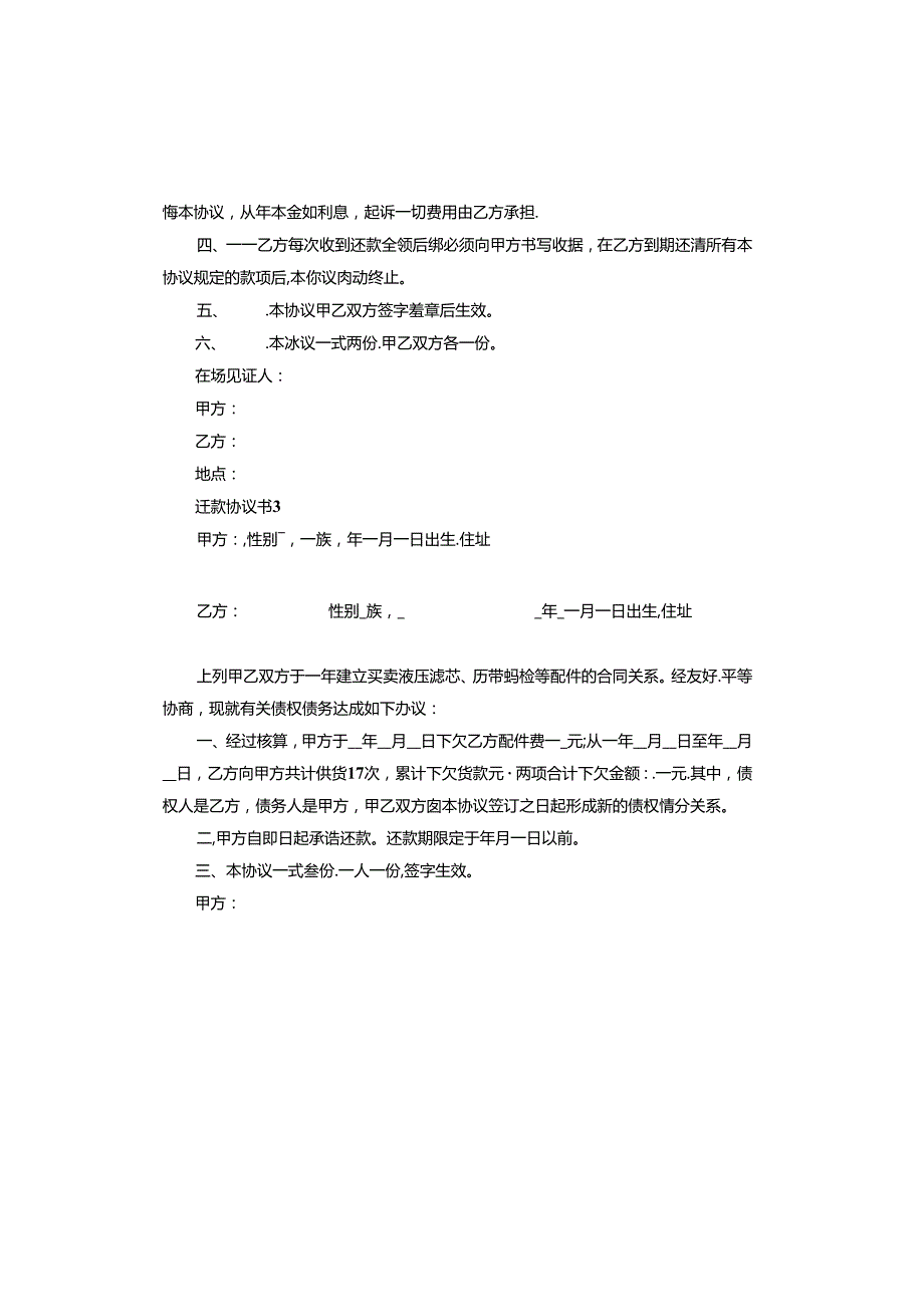 还款协议书范本.docx_第3页