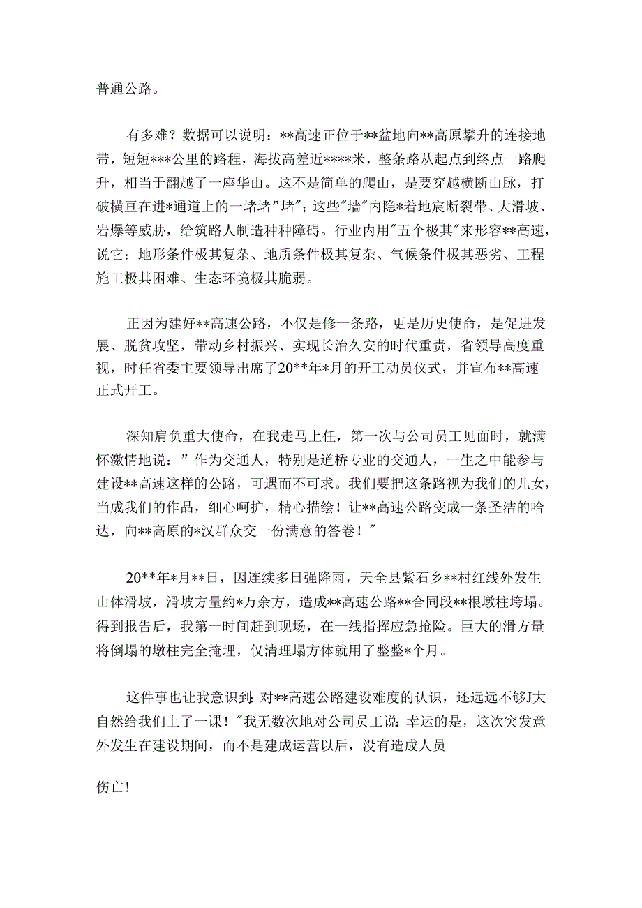 公司工程师在劳模工匠宣讲活动上的发言.docx_第2页