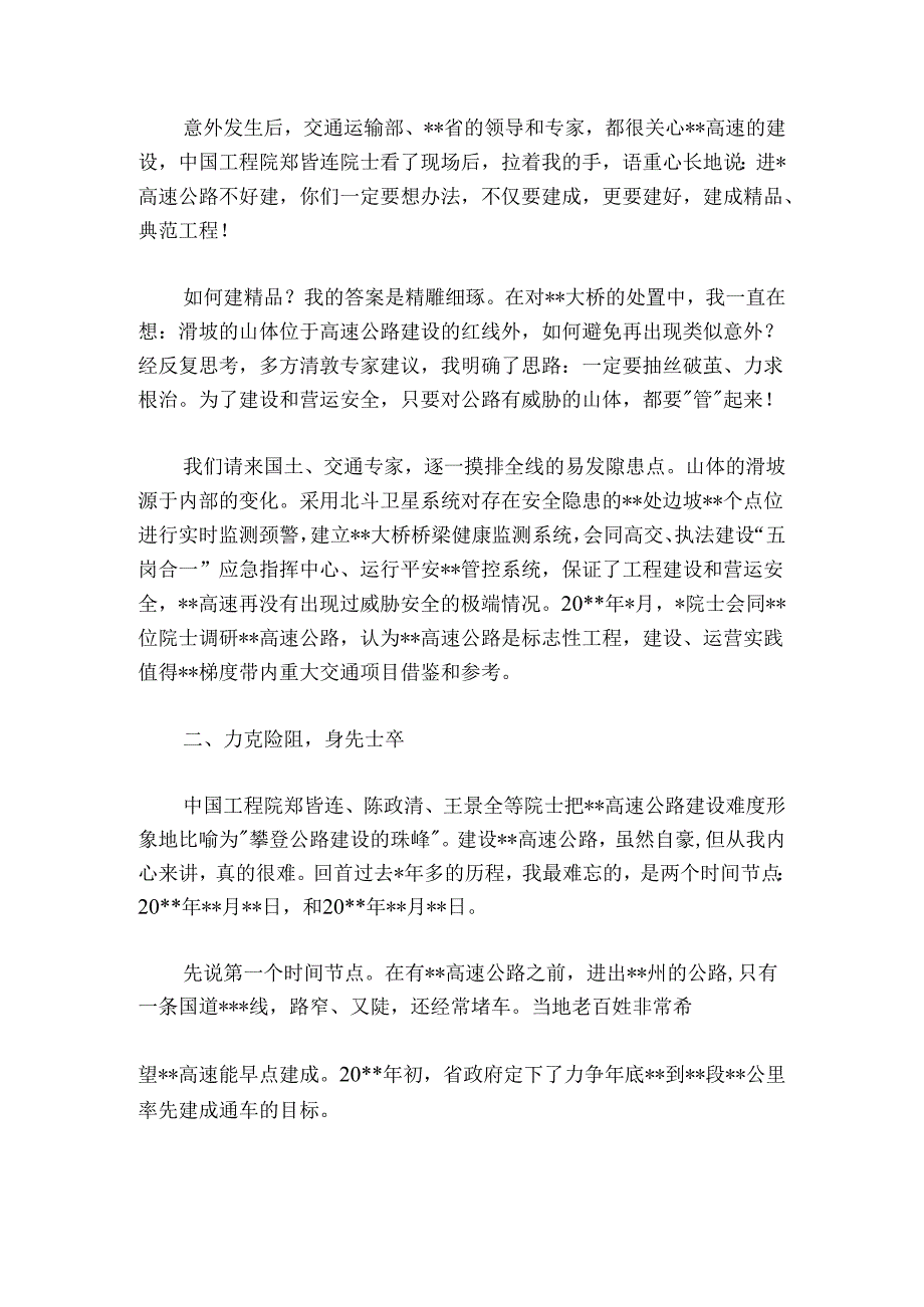 公司工程师在劳模工匠宣讲活动上的发言.docx_第3页