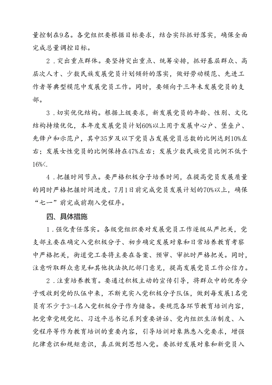 (七篇)2024年发展党员工作计划参考范文.docx_第2页
