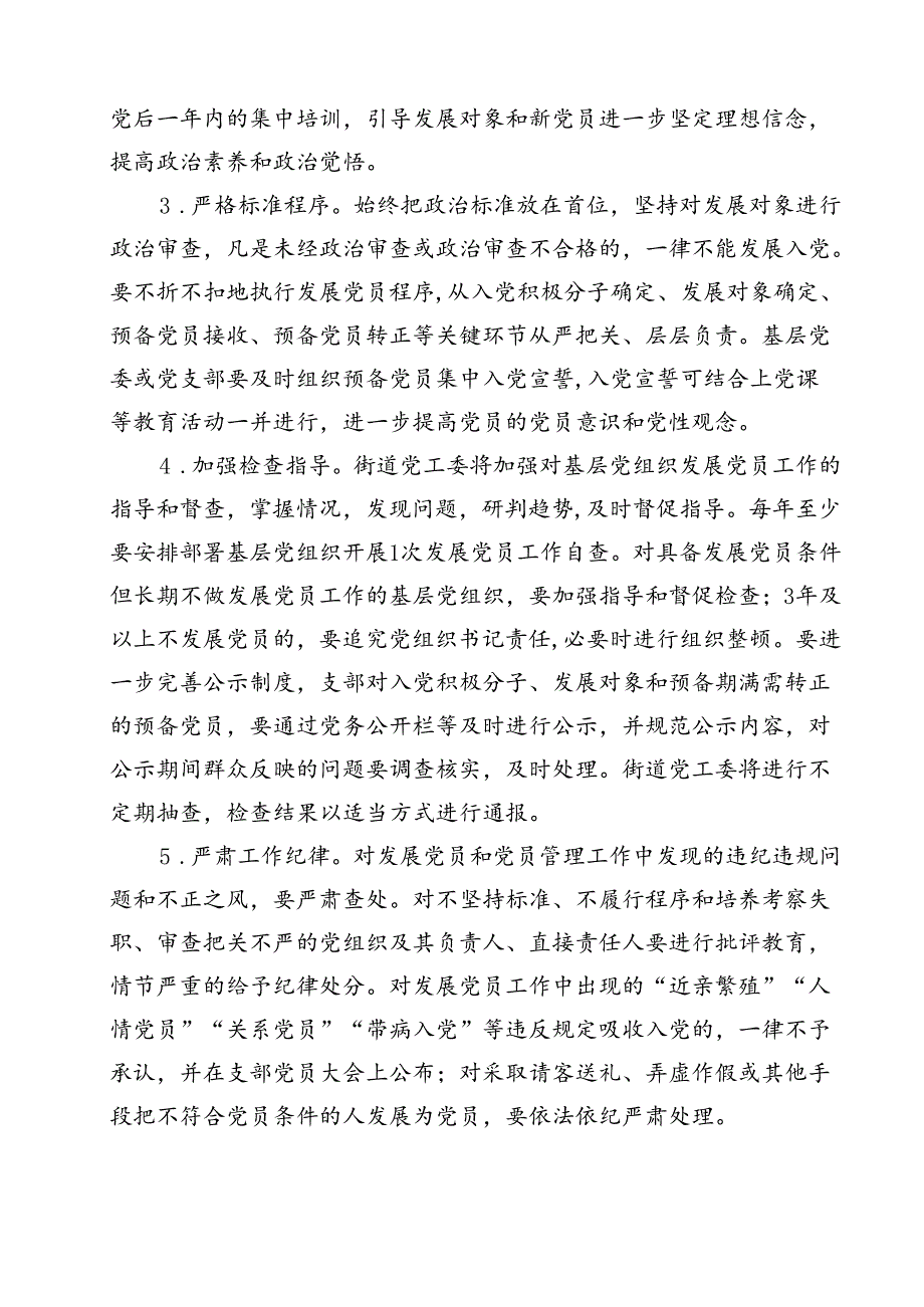 (七篇)2024年发展党员工作计划参考范文.docx_第3页