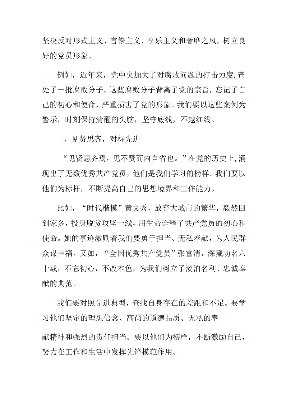 2024年不合格党员组织处置办法学习研讨发言材料七篇.docx_第2页
