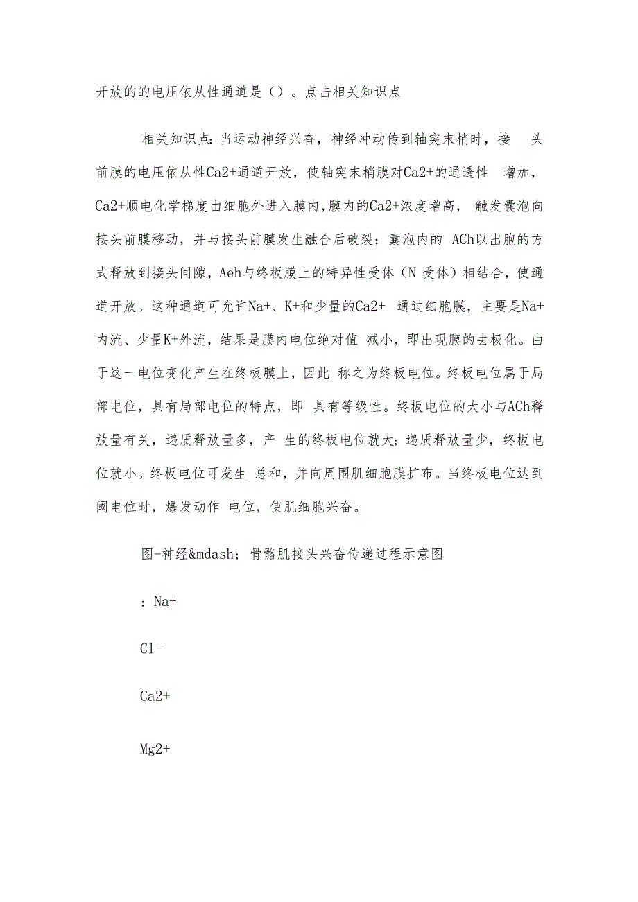 电大《人体解剖生理学》形考题库.docx_第2页