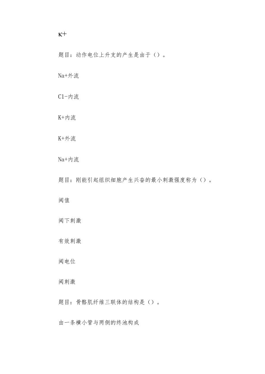 电大《人体解剖生理学》形考题库.docx_第3页