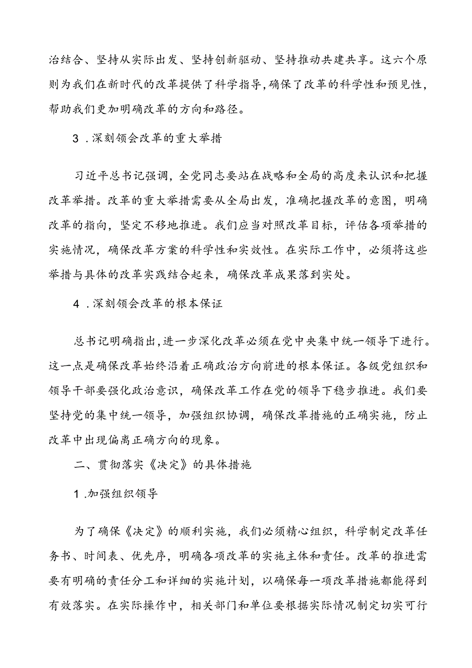 学习《在党的二十三中全会第二次全体会议上的讲话》心得体会.docx_第2页